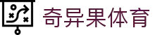 奇异果体育官网www.qyg.vip - 奇异果体育 - 最新网址导航